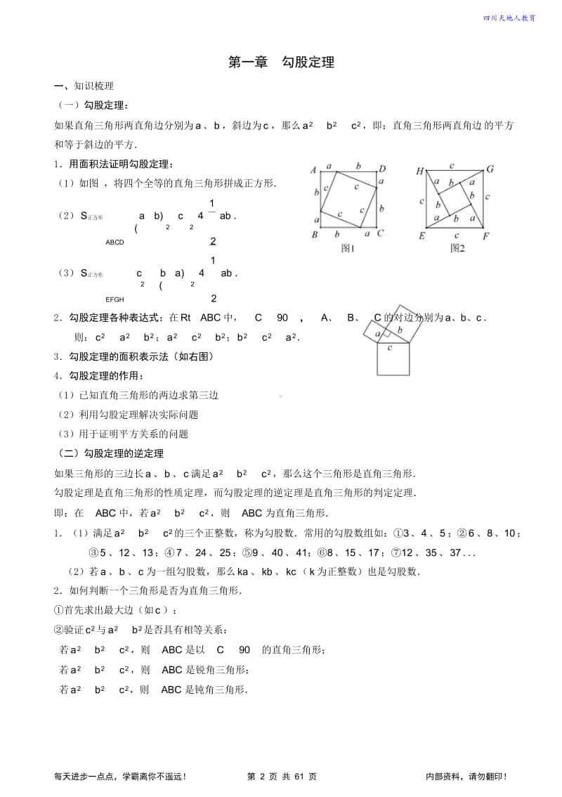 八年级上册数学培优讲义： 期末复习（内部资源）.doc_第3页