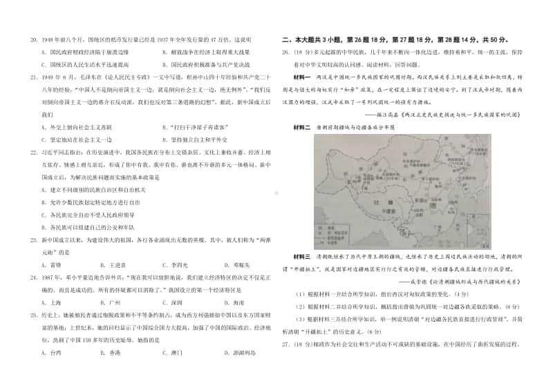 2019-2020学年山东省济南市高一上学期期末考试历史试题.doc_第3页