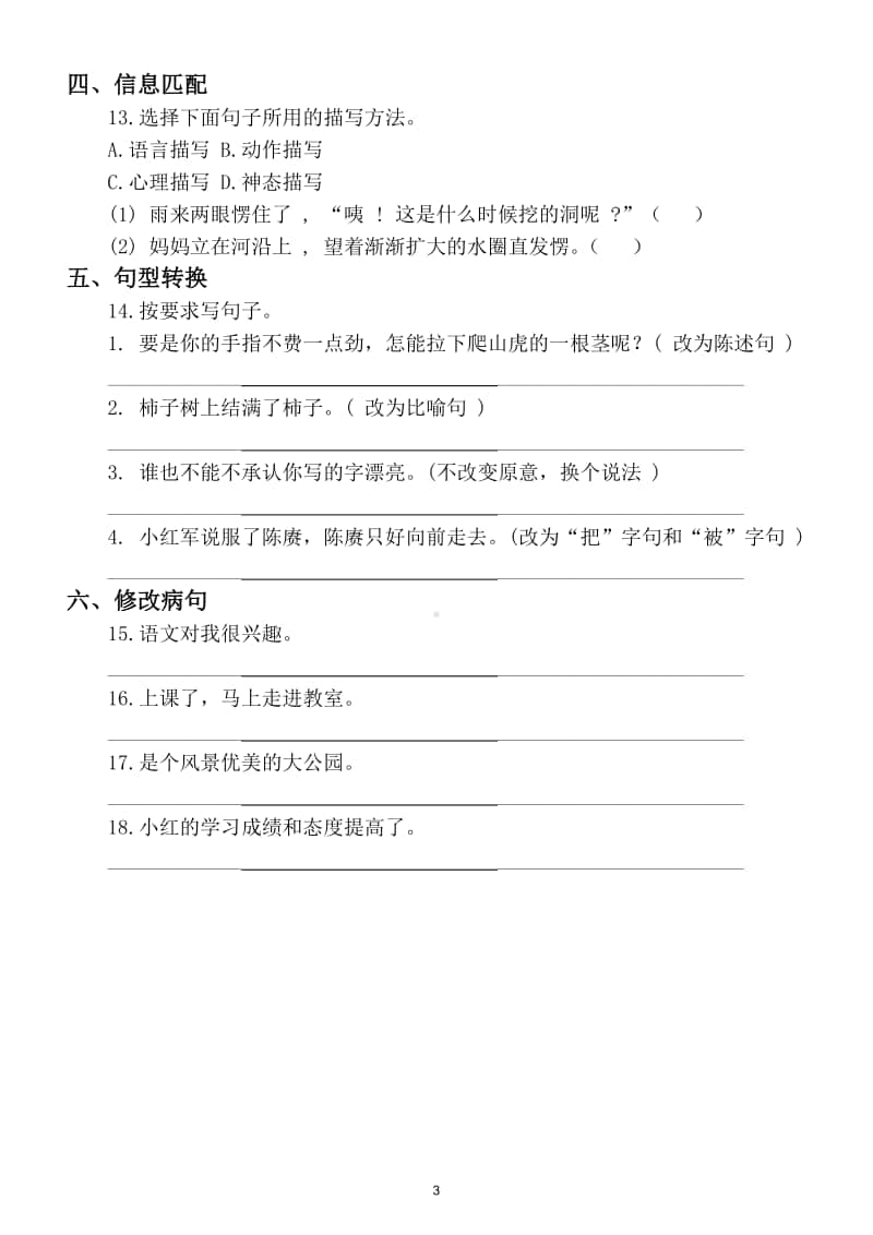 小学语文部编版六年级上册期末句子专项训练试题8.doc_第3页