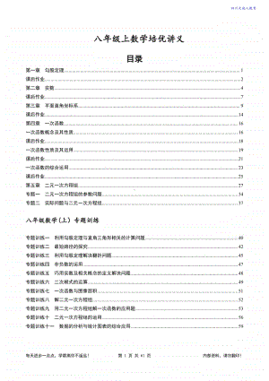 八年级上册数学培优讲义： 期末复习（内部资源）.pdf