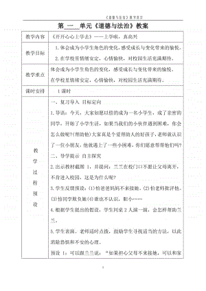 《道德与法治》一年级上学期教案.docx