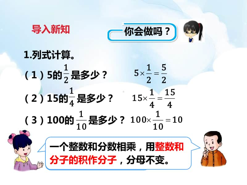 （精）冀教版五年级下册数学第三课 分数乘分数（ppt课件）（含教案+练习题）.pptx_第2页