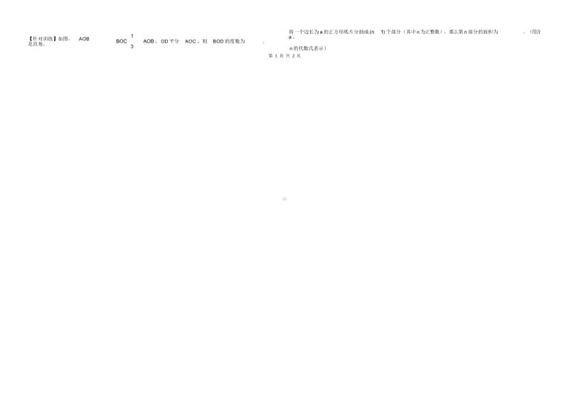 七年级上册数学期末B卷填空训练题.doc_第2页