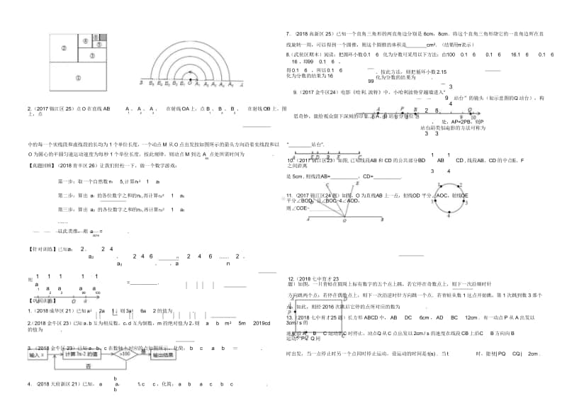 七年级上册数学期末B卷填空训练题.doc_第3页