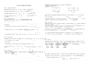 七年级上册数学期末B卷填空训练题.doc