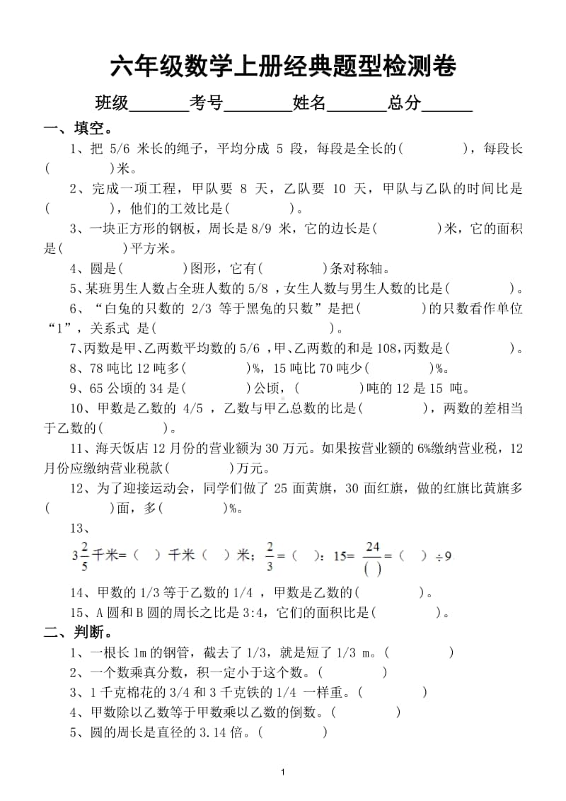 小学数学六年级上册期末经典题型检测卷2.doc_第1页