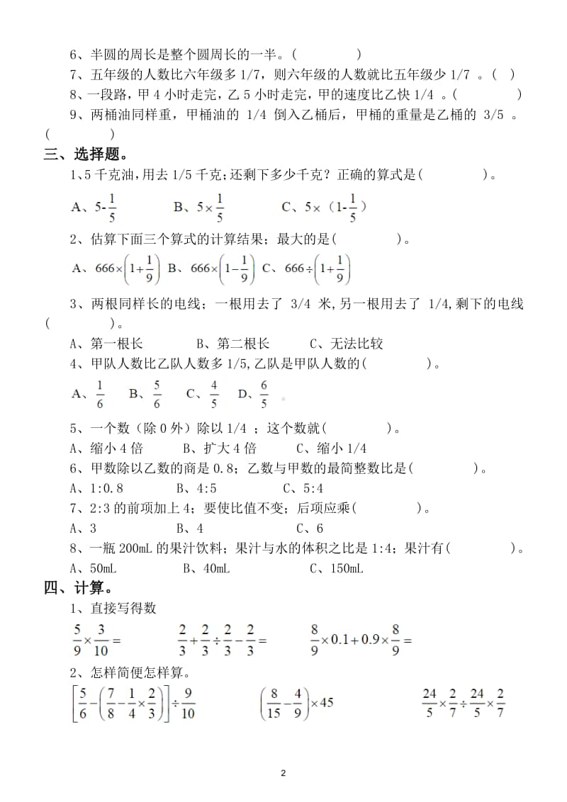 小学数学六年级上册期末经典题型检测卷2.doc_第2页