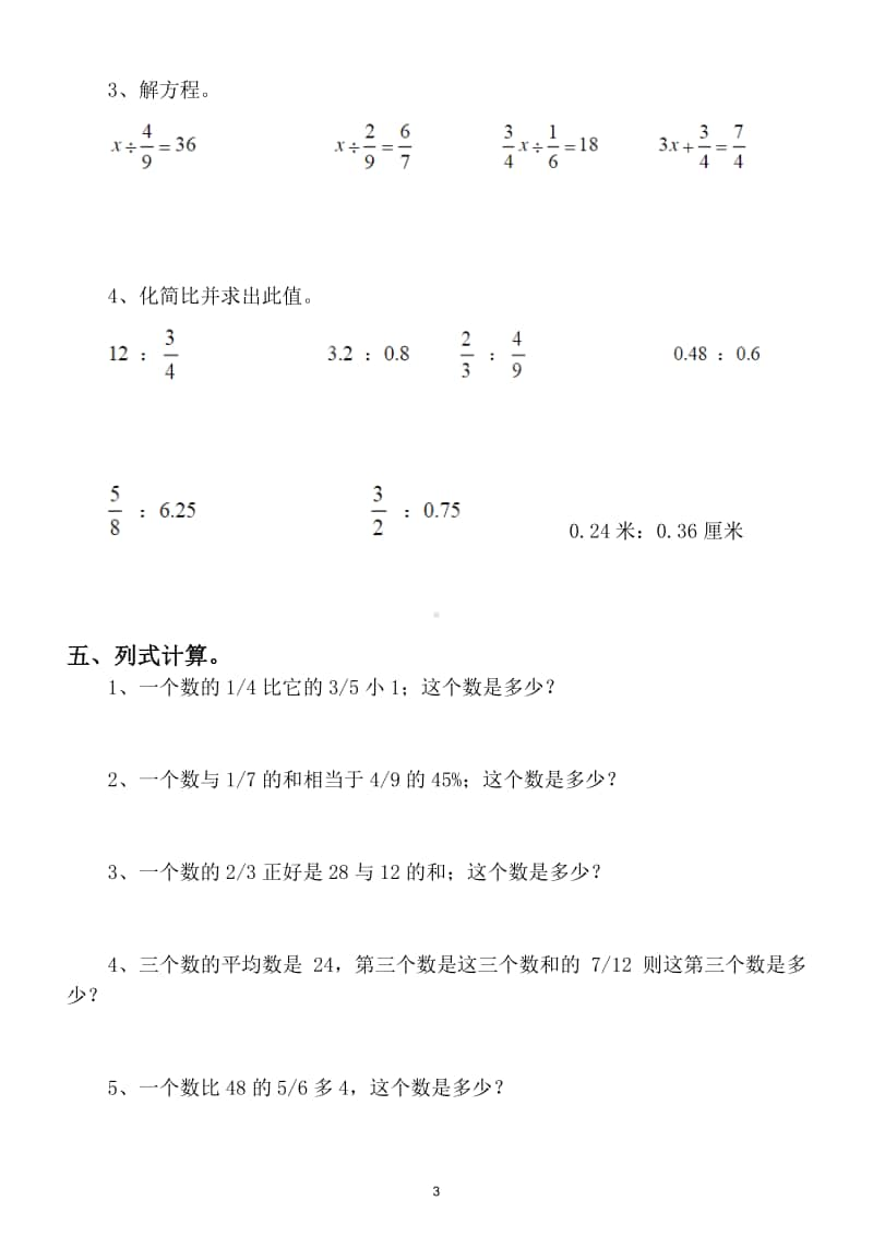 小学数学六年级上册期末经典题型检测卷2.doc_第3页