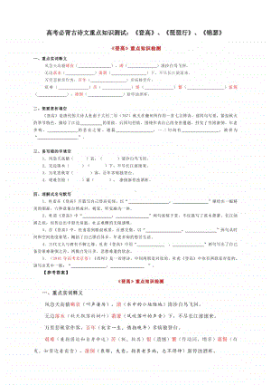 高考必背古诗文重点知识测试：《登高》、《琵琶行》、《锦瑟》（有答案）.docx