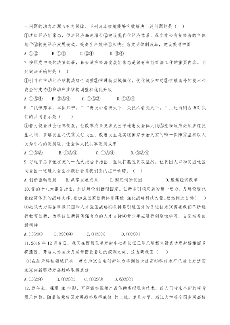 九年级上道法第一次月考测试卷.docx_第2页