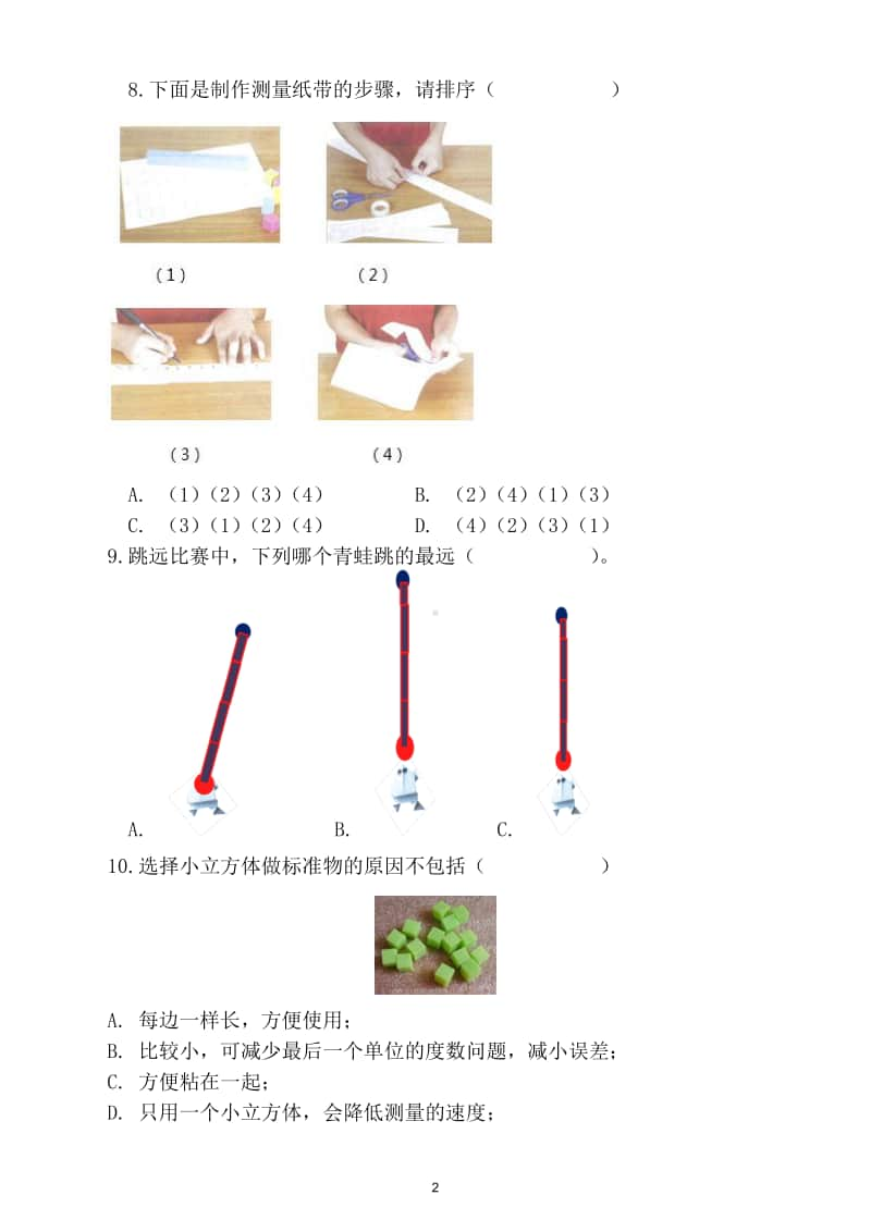 小学科学教科版一年级上册期末模拟试卷（二）.doc_第2页