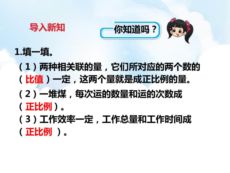 （精）冀教版六年级下册数学第二课 正比例的图像（ppt课件）（含教案+练习题）.pptx_第2页