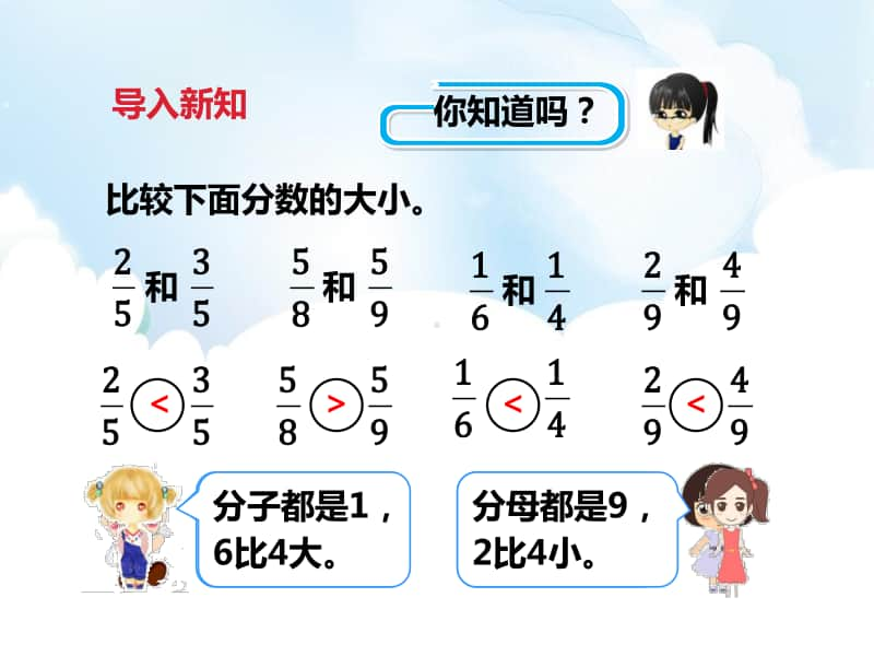 （精）冀教版五年级下册数学第三课 异分母分数的大小比较（ppt课件）（含教案+练习题）.pptx_第3页