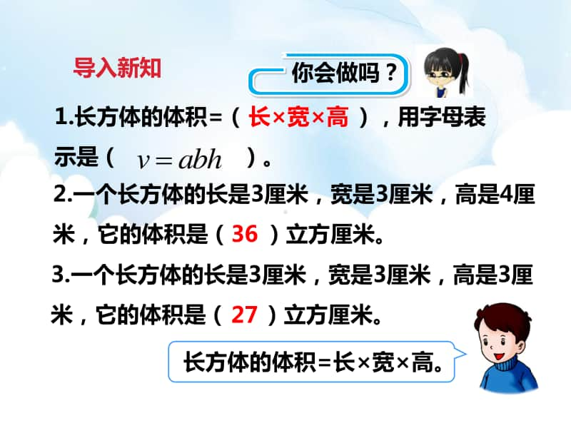 （精）冀教版五年级下册数学第三课 正方体的体积（ppt课件）（含教案+练习题）.pptx_第2页