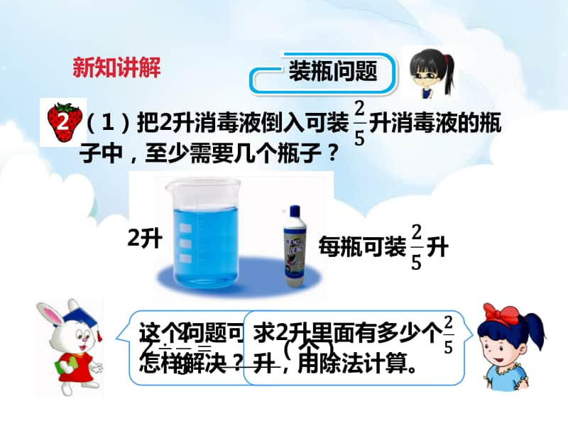 （精）冀教版五年级下册数学第二课 一个数除以分数（ppt课件）（含教案+练习题）.pptx_第3页