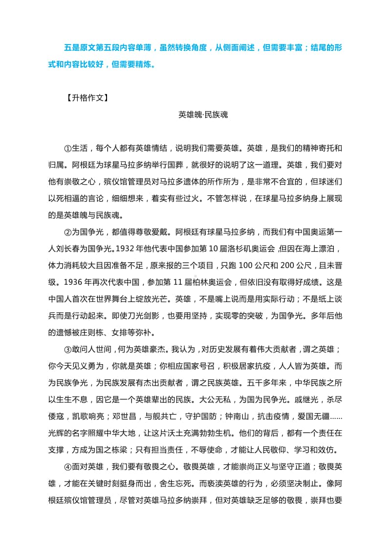 2021年高考作文升格练习指导：英雄魄 民族魂（附原文+升格指导+升格作文）.docx_第3页