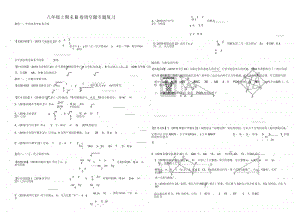 八年级上册数学期末B卷填空训练题.doc