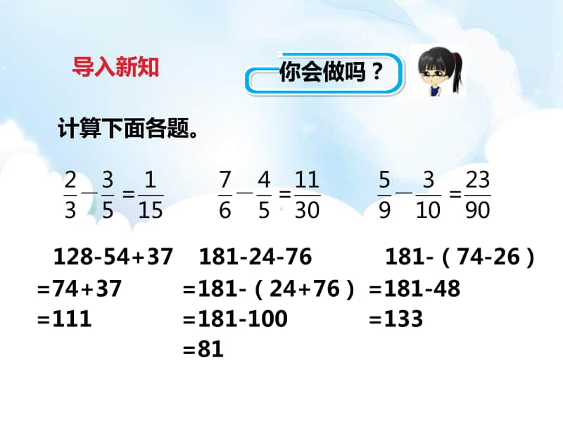 （精）冀教版五年级下册数学第九课 异分母分数连减和加减混合运算（ppt课件）（含教案+练习题）.pptx_第2页