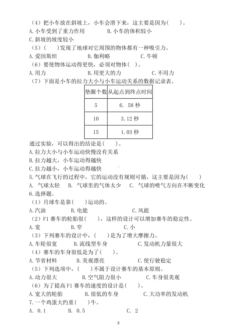 小学科学教科版四年级上册期末模拟试卷（二）.doc_第2页