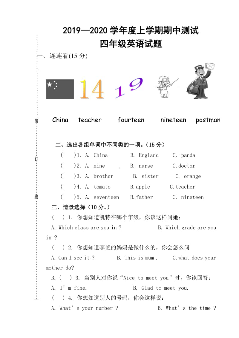 四年级英语期中试卷.doc_第1页