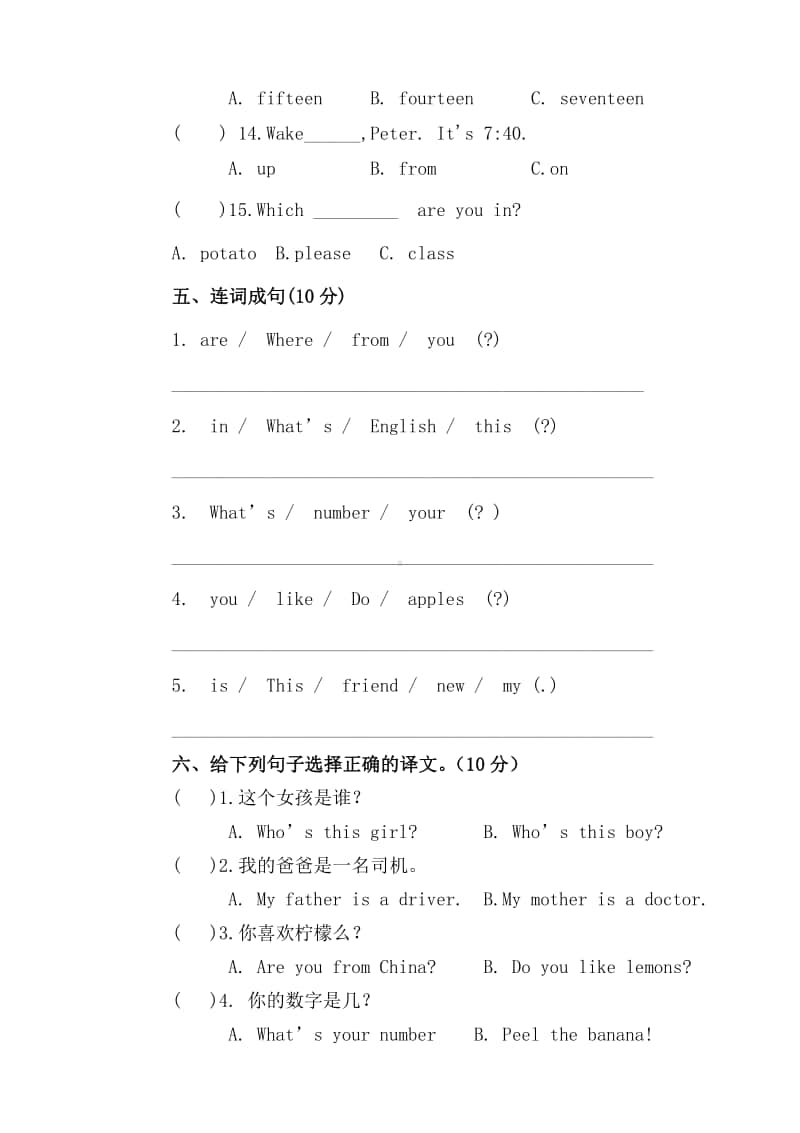 四年级英语期中试卷.doc_第3页