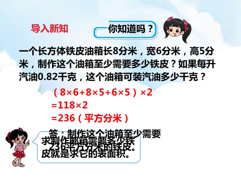 （精）冀教版六年级下册数学第四课 容积（ppt课件）（含教案+练习题）.pptx_第2页