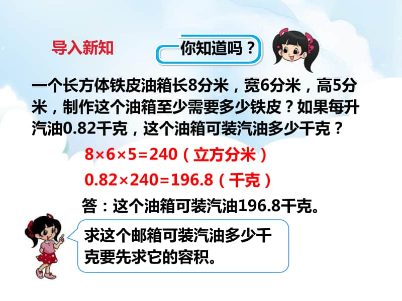 （精）冀教版六年级下册数学第四课 容积（ppt课件）（含教案+练习题）.pptx_第3页