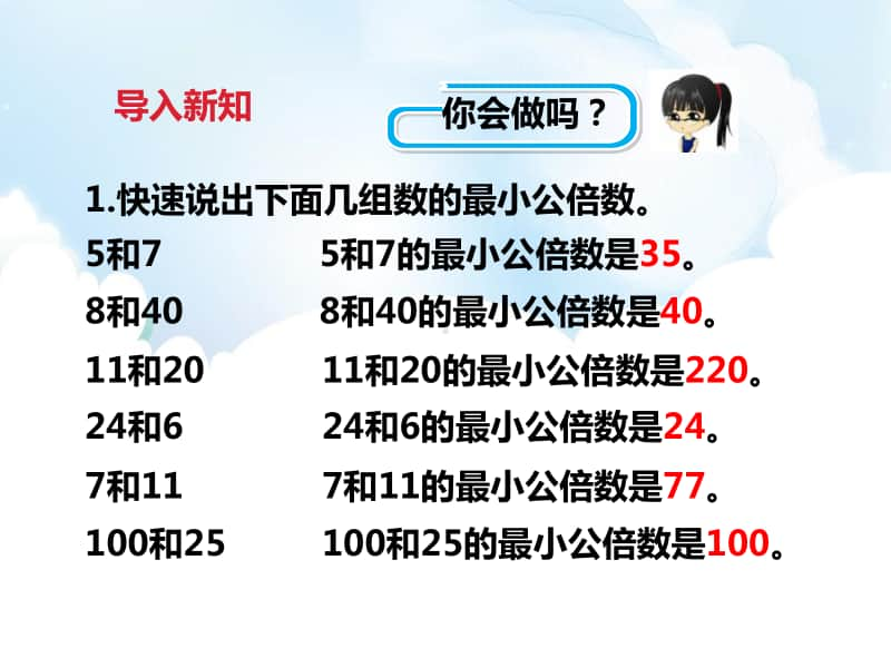 （精）冀教版五年级下册数学第五课 最小公倍数的求法（ppt课件）（含教案+练习题）.pptx_第2页