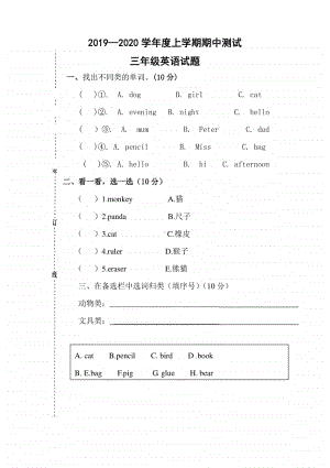 三年级英语期中试卷.doc