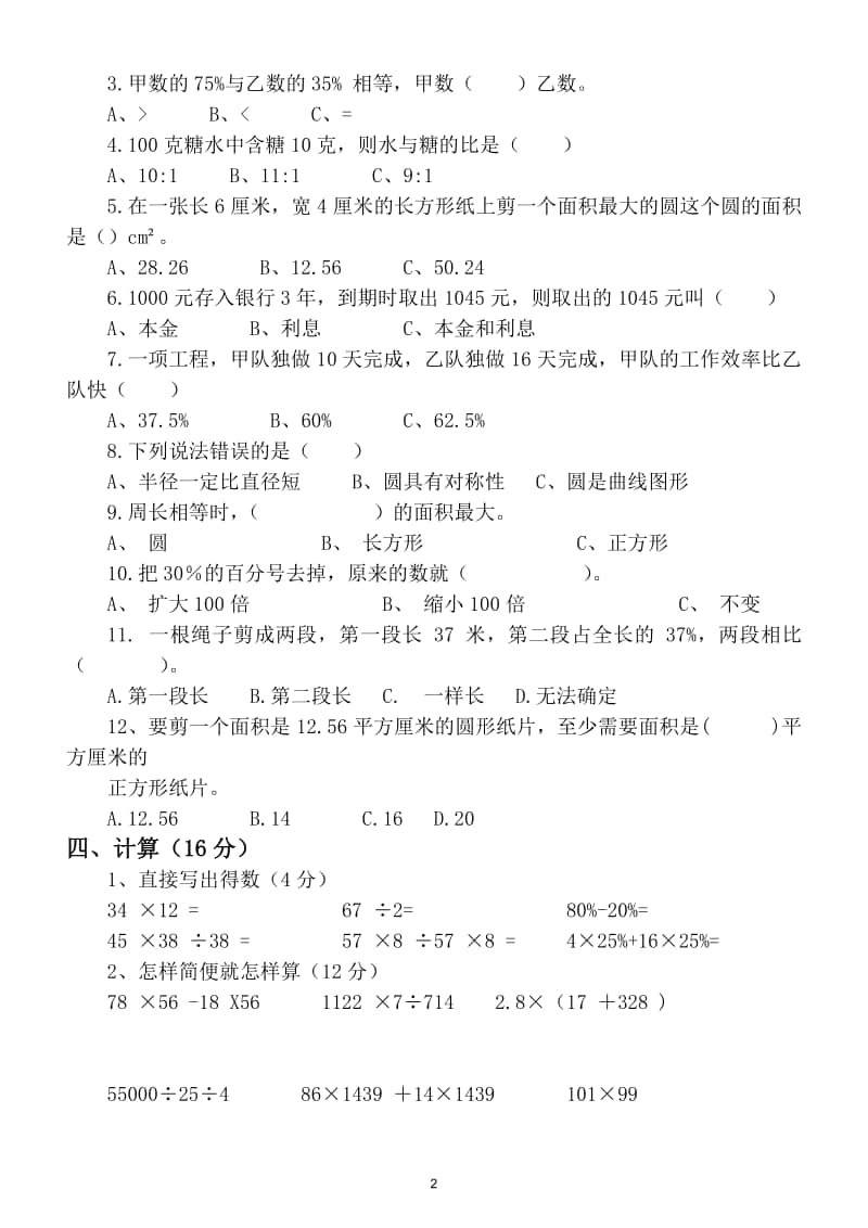 小学数学六年级上册期末测试题12.doc_第2页