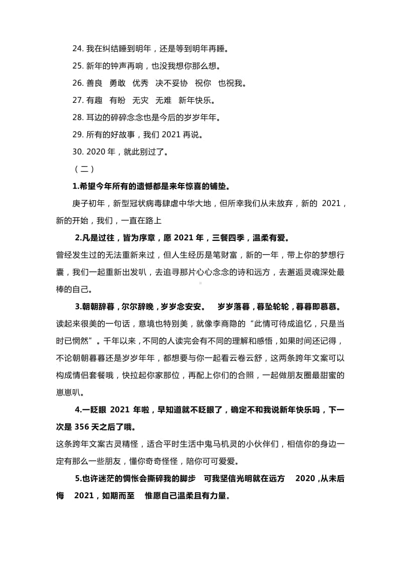 2021跨年文案精选汇编有心意更有新意.docx_第2页