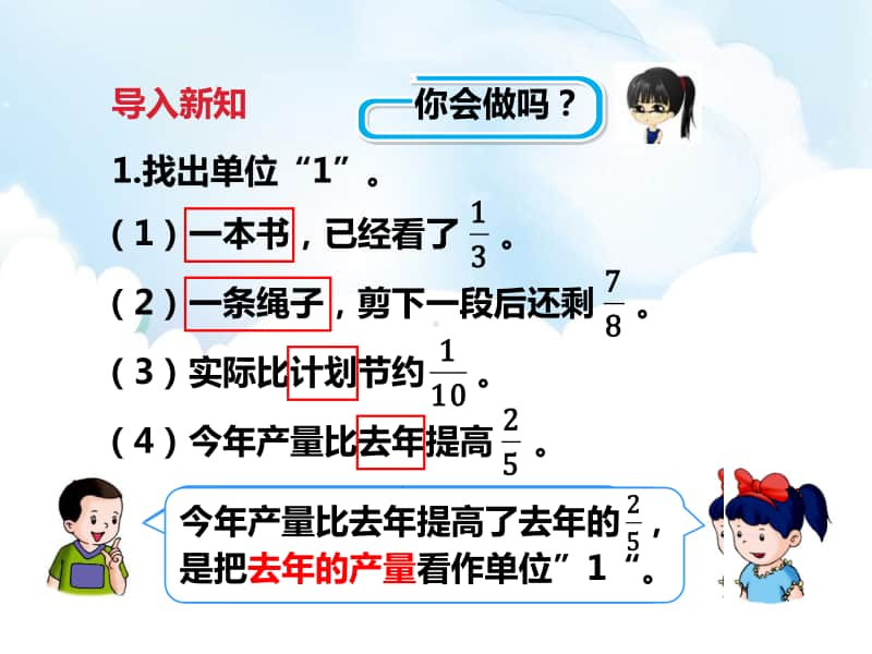 （精）冀教版五年级下册数学第四课 应用问题（二）（ppt课件）（含教案+练习题）.pptx_第2页