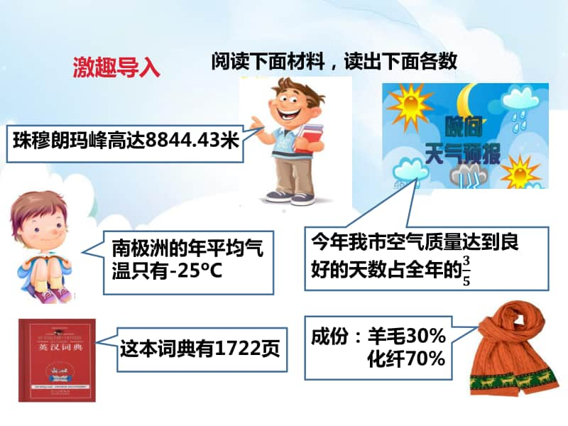 （精）冀教版六年级下册数学《数的认识》第一课时ppt课件（含教案+练习题）.pptx_第2页