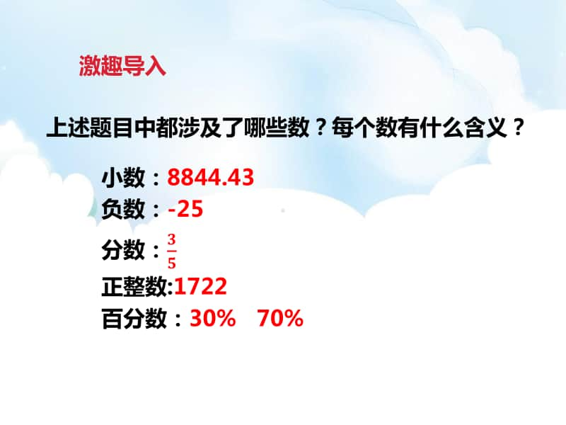 （精）冀教版六年级下册数学《数的认识》第一课时ppt课件（含教案+练习题）.pptx_第3页