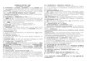 九年级道德与法治下册复习资料（人教版）6.doc