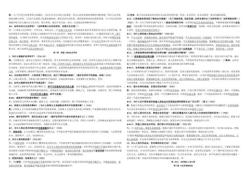 九年级道德与法治下册复习资料（人教版）6.doc_第2页