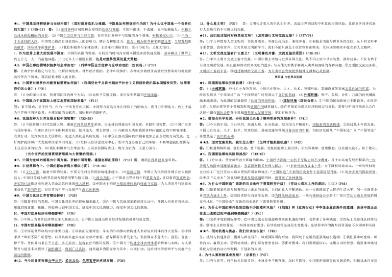 九年级道德与法治下册复习资料（人教版）6.doc_第3页