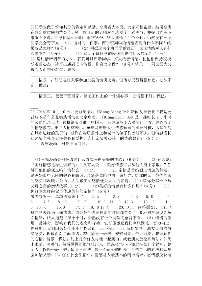 人教版七年级道法上册二单元测试及答案.docx_第3页