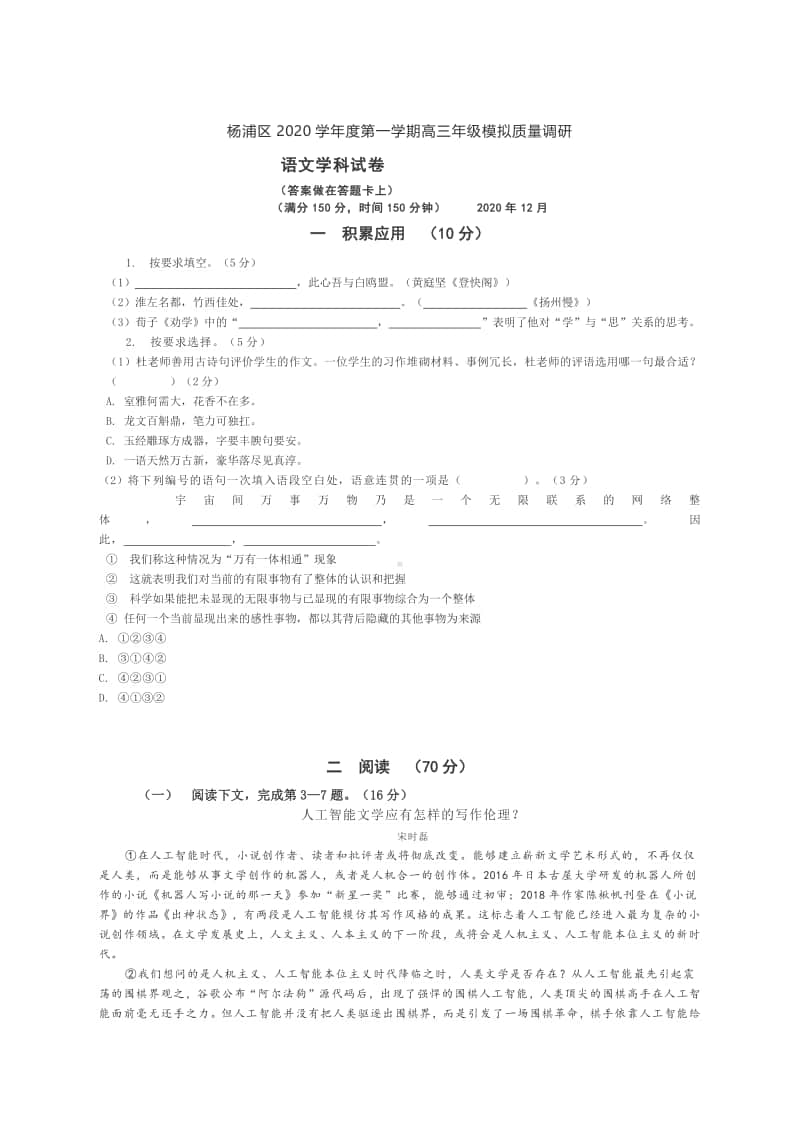 2021届上海杨浦区高三一模语文试卷含答案.docx_第1页