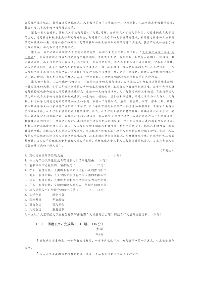 2021届上海杨浦区高三一模语文试卷含答案.docx_第2页