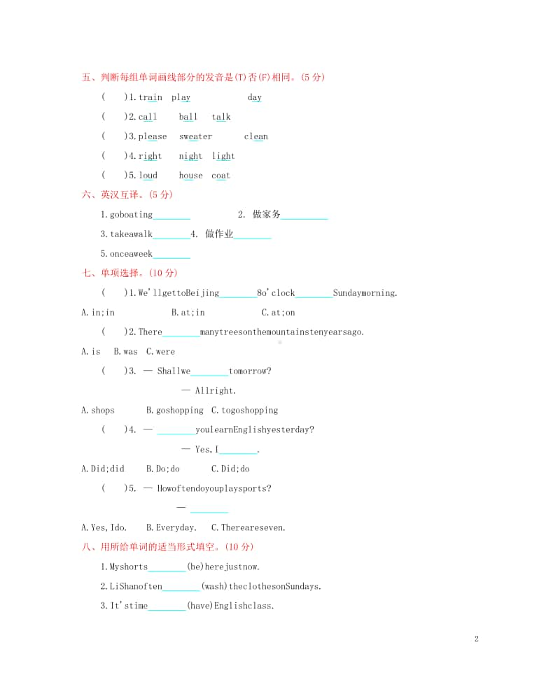 （精）陕旅版（三年级起点）六年级上册英语 期末测试 （含答案+听力音频mp3）.docx_第2页