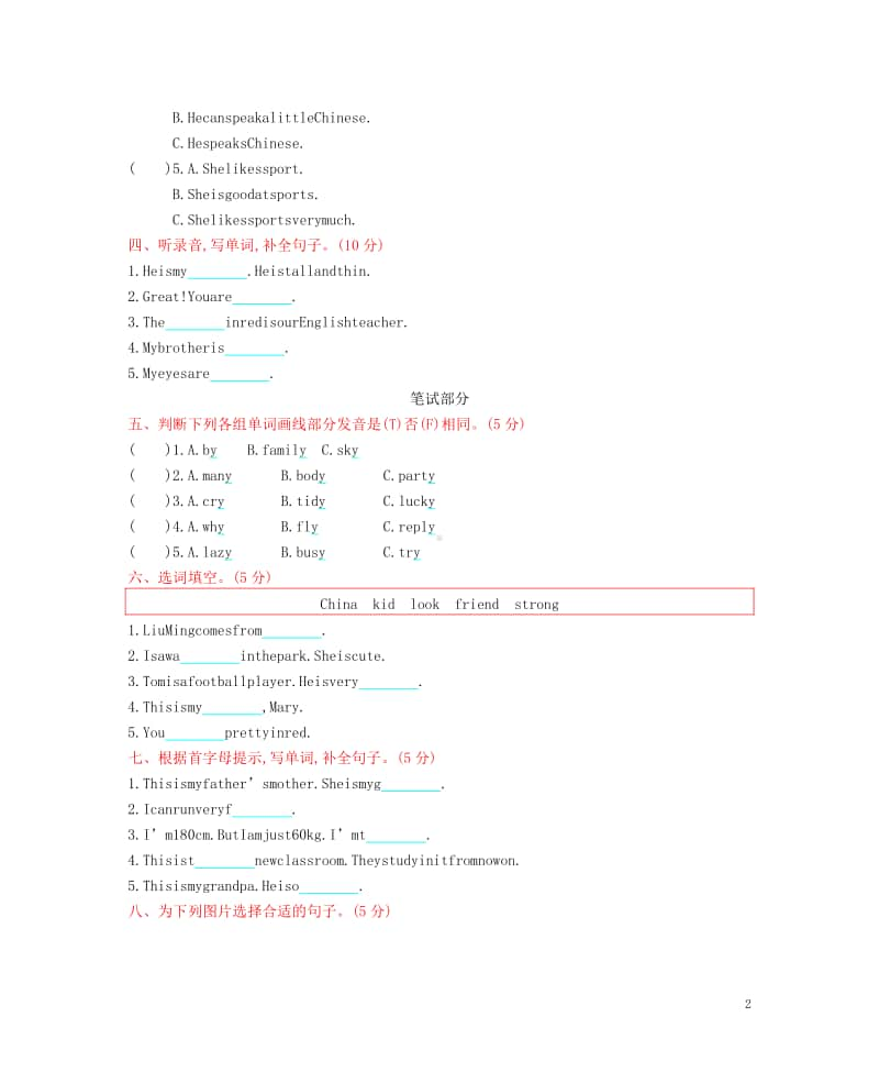 （精）陕旅版（三年级起点）五年级上册英语 Unit 7 She looks tall and thin单元测试 （含答案+听力音频）.docx_第2页