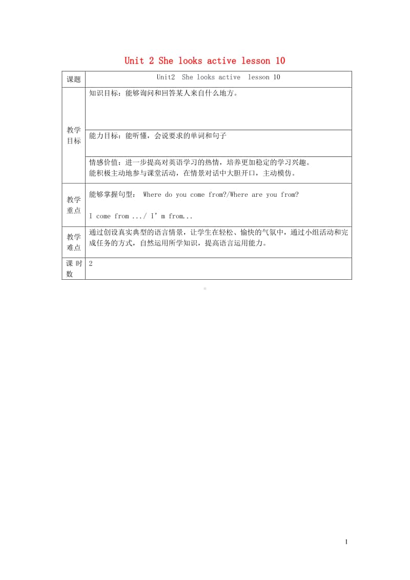 人教精通版（三年级起点）五年级上册英语Unit2Shelooksactivelesson10教案.doc_第1页