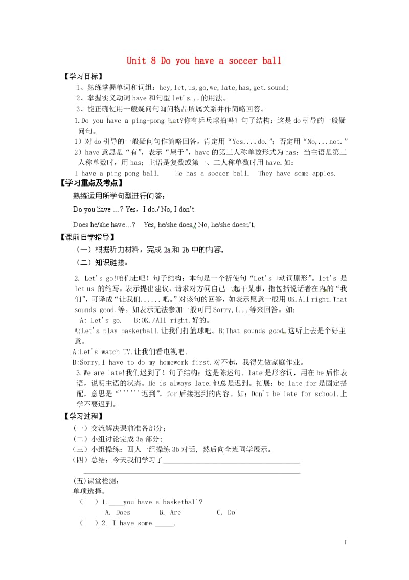 鲁教版（五四制）六年级上册英语Unit 8 Do you have a soccer ball Period 2 Section A (2a-2d)导学案（无答案）.doc_第1页