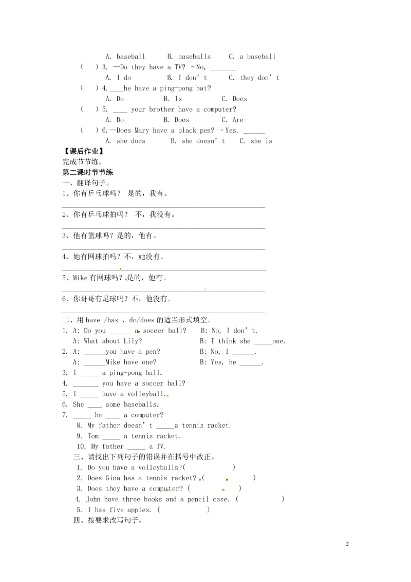 鲁教版（五四制）六年级上册英语Unit 8 Do you have a soccer ball Period 2 Section A (2a-2d)导学案（无答案）.doc_第2页