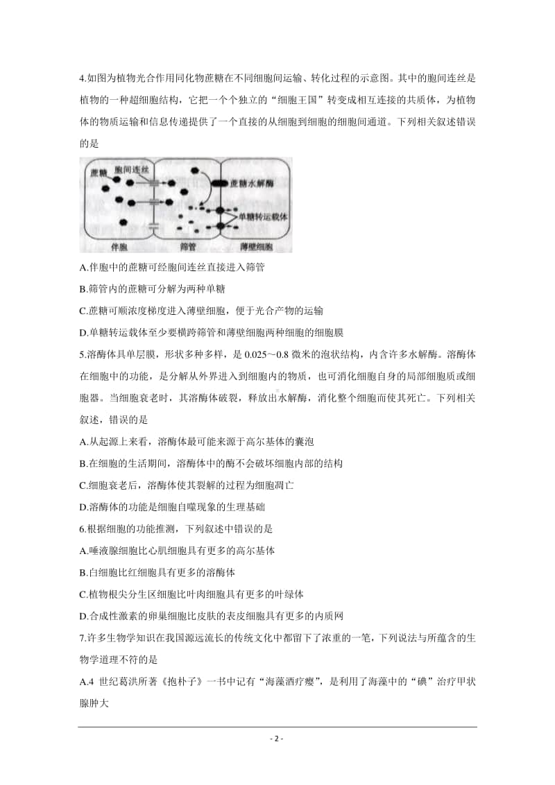 山东省菏泽市2021届高三上学期期中考试 生物（B） Word版含答案.doc_第2页