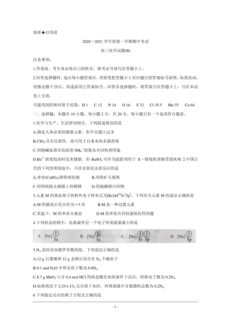 山东省菏泽市2021届高三上学期期中考试 化学（B） Word版含答案.doc_第1页