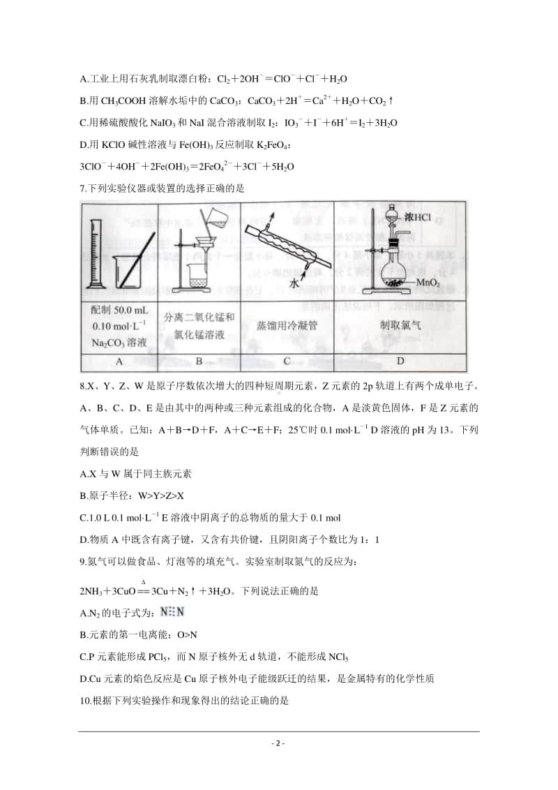 山东省菏泽市2021届高三上学期期中考试 化学（B） Word版含答案.doc_第2页