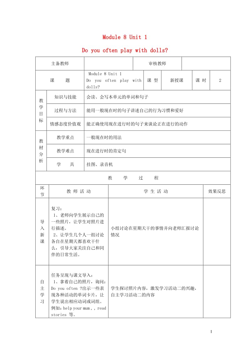 外研版（三起）六年级上册英语Module8Unit1Doyouoftenplaywithdolls第2课时教学案.doc_第1页