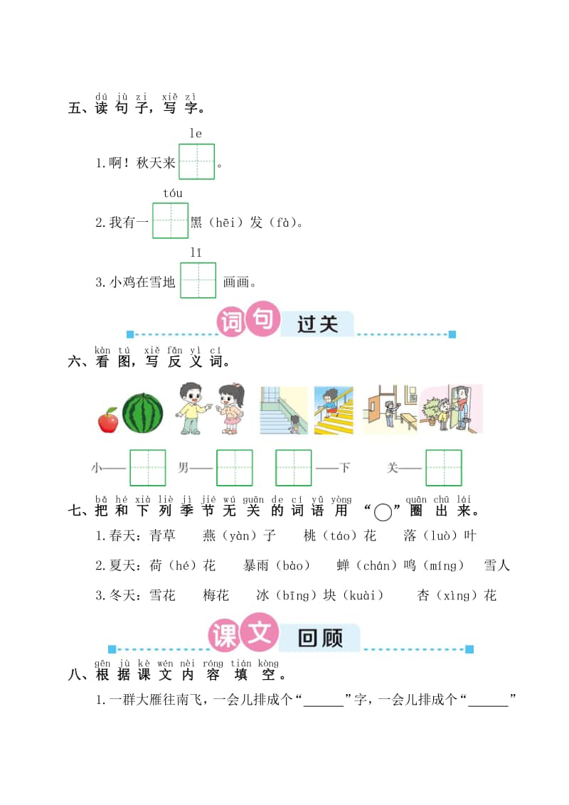 部编版一年级上册语文第四单元复习卡.doc_第2页